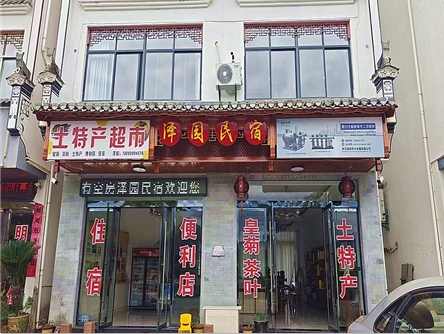 江西婺源县江湾泽园民宿