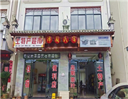 江西婺源县江湾泽园民宿