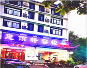 黄山思雨轩客栈