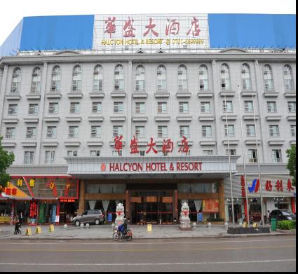 鹰潭市华盛酒店有限公司