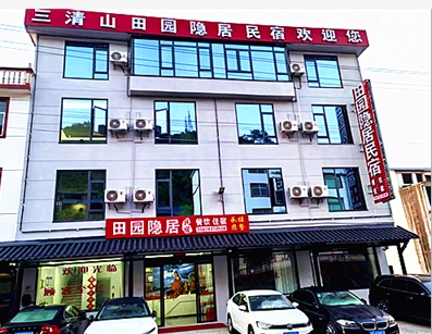 上饶市三清山田园隐居民宿