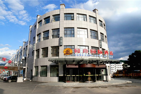 河北张家口崇礼同舟大酒店