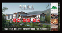 台州布袋山庄