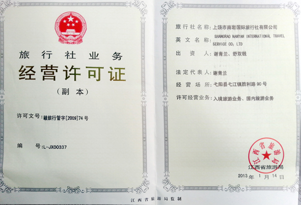 旅行社资质
